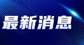 最新：梅西谁能执教11冠王(最新梅西谁能执教11冠王联赛)|IM电竞体育APP